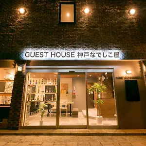  Guest house Nadeshikoya